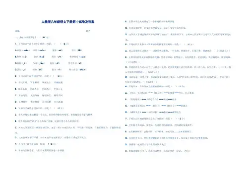 人教版八年级语文下册期中试卷及答案2