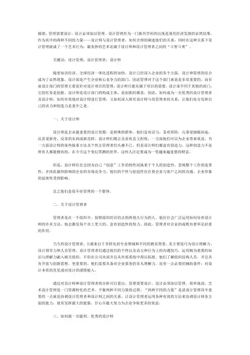 如何做一名好的设计师