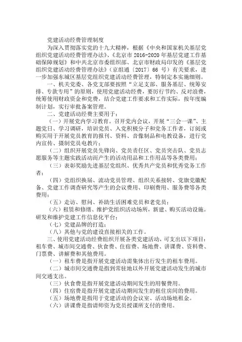 党建活动经费管理制度
