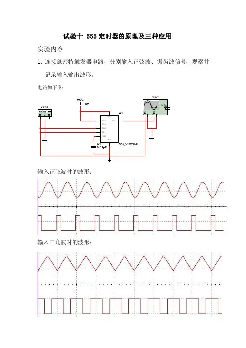 555定时器的原理及三种应用电路