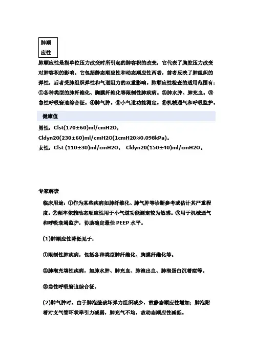 呼吸机相关概念