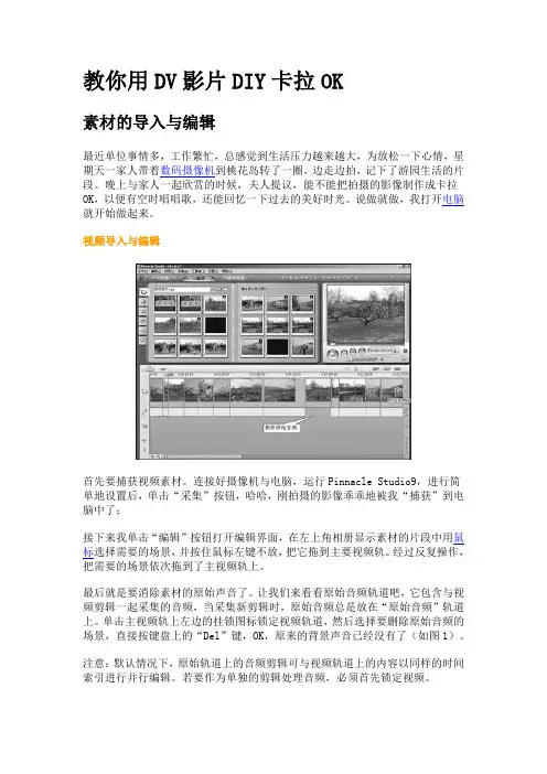 教你用DV影片DIY卡拉OK