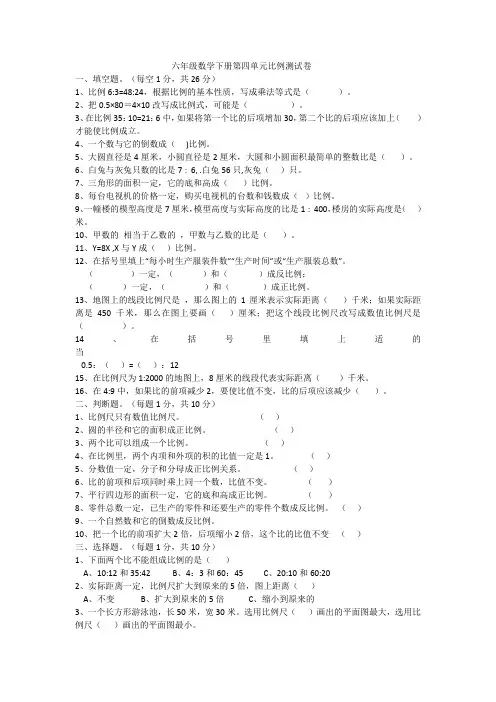 六年级数学下册第四单元比例测试卷