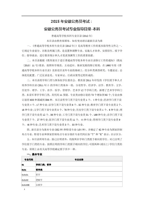 2015年安徽公务员考试：安徽公务员考试专业指导目录-本科