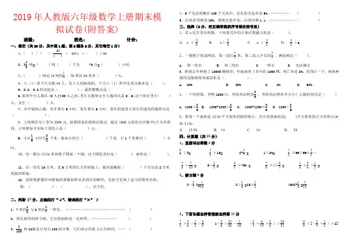【强烈推荐】2019年人教版六年级数学上册期末模拟试卷(附答案)
