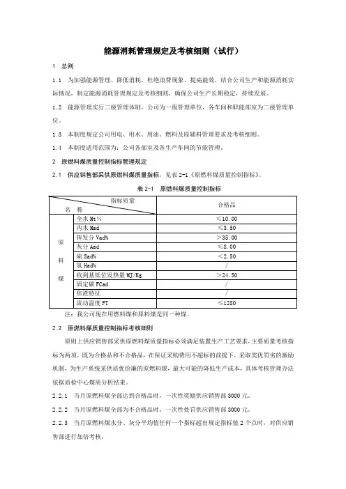 能源消耗管理规定及考核细则