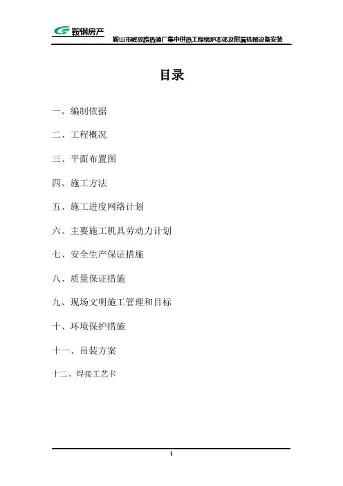 锅炉施工组织设计