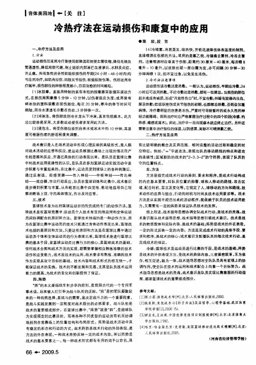 冷热疗法在运动损伤和康复中的应用