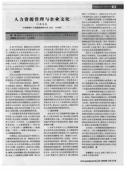 人力资源管理与企业文化