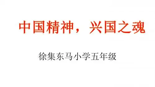 爱国铸就中华魂