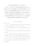 危险化学品安全管理条例(2013年修正本)