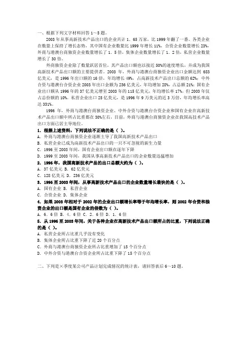 公务员考试材料分析练习题