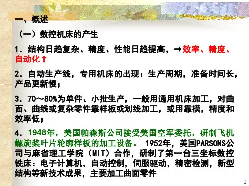 数控机床加工
