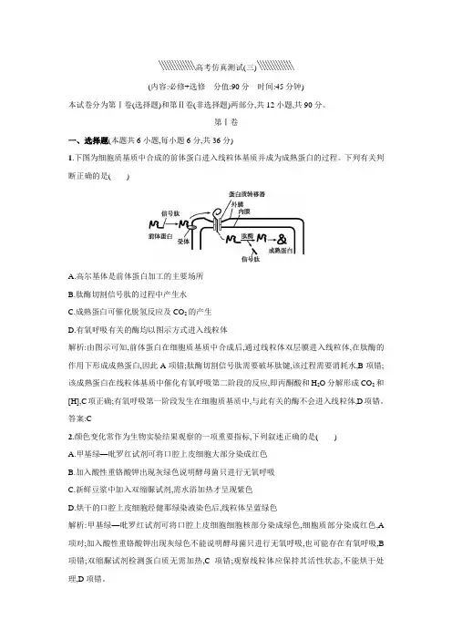 2015高考生物二轮复习高考仿真测试3