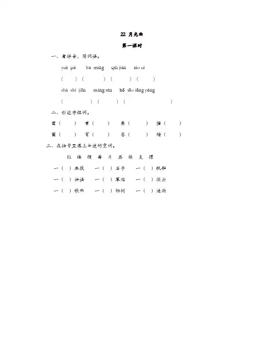 部编版2019年六年级语文上册-22月光曲 一课一练(含答案)