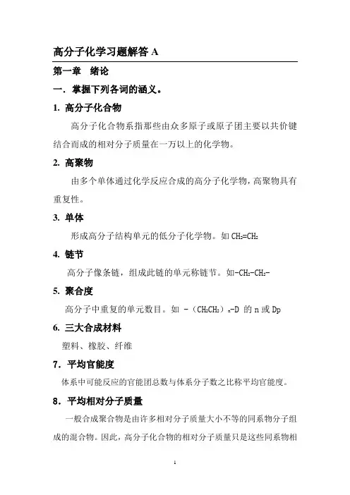 高分子复习资料(准确情报)