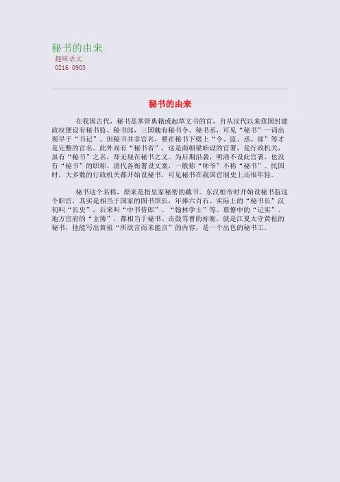 秘书的由来