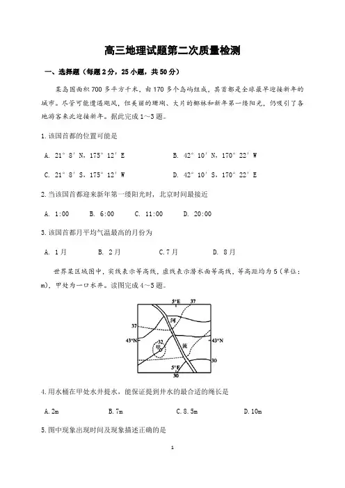 【2021高考地理】第二次质量检测试题含答案