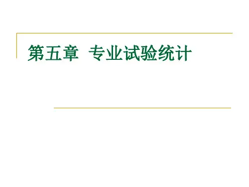 第三讲 DPS应用(5、专业试验统计)