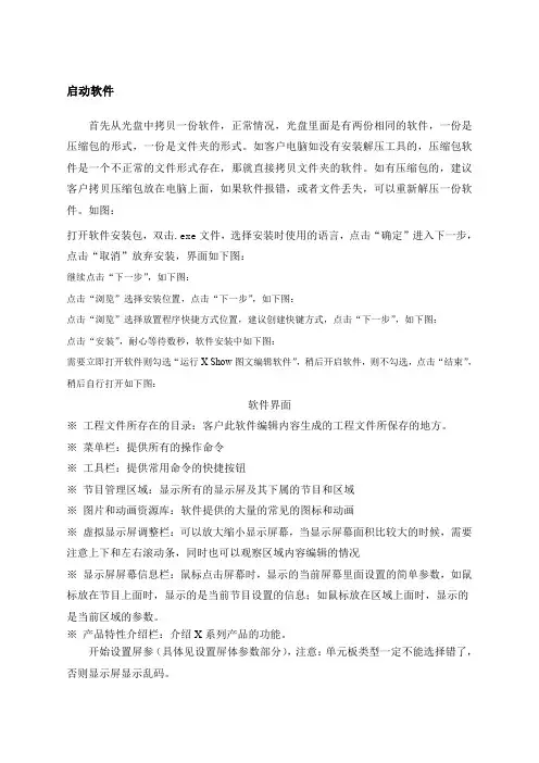 LED大屏操作软件说明