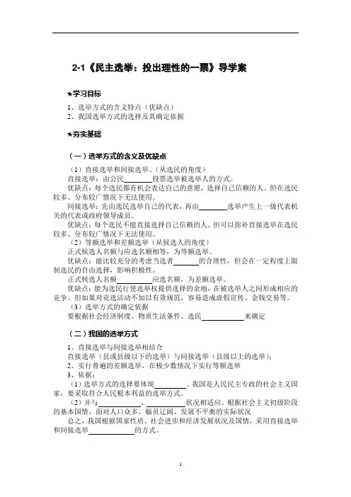 2-1《民主选举：投出理性的一票》导学案