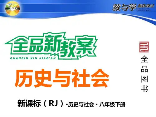 第一课连通世界的新航路