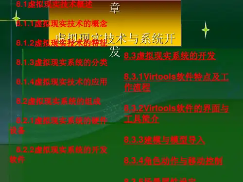 多媒体技术与应用虚拟现实技术教程(ppt80张)