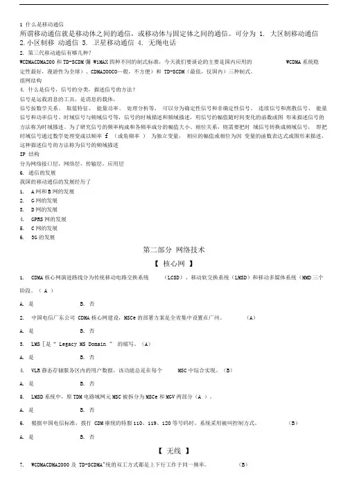 中国电信笔试题目