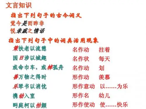 归去来兮辞 文言归纳