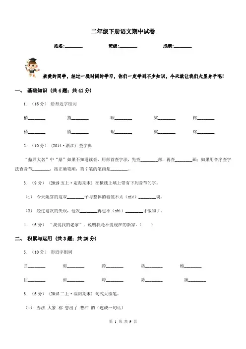二年级下册语文期中试卷