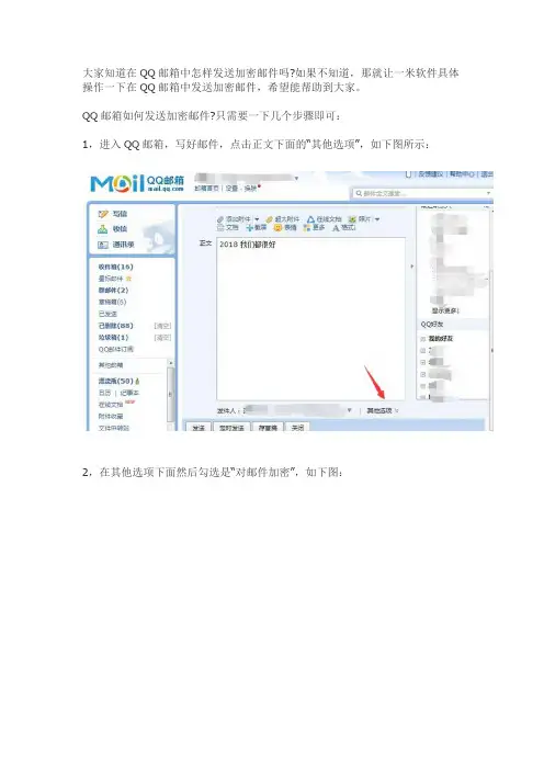 qq邮箱发送加密邮件
