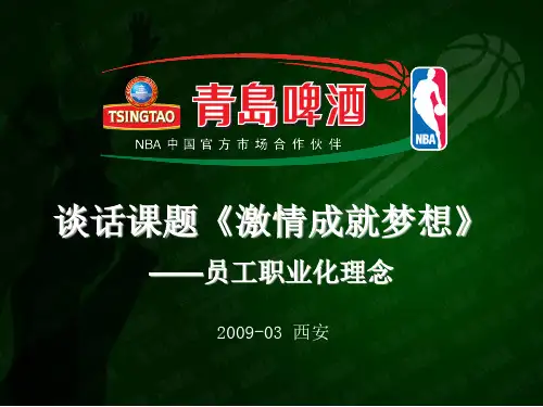 激情成就梦想