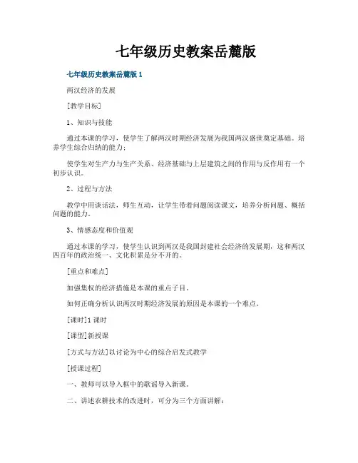 七年级历史教案岳麓版