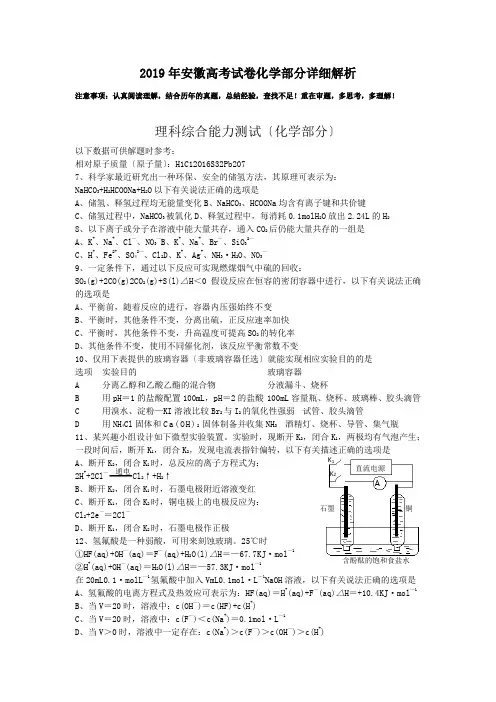 2019安徽高考试卷化学部分详细解析01