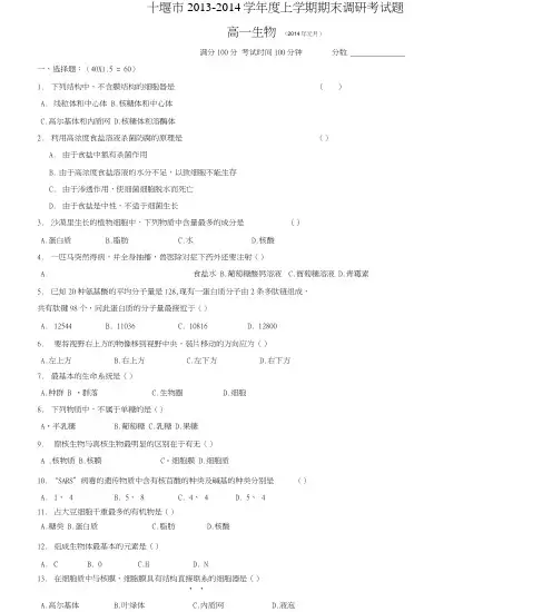 高一生物上学期期末考试试题及答案(必修Ⅰ1-4章).doc