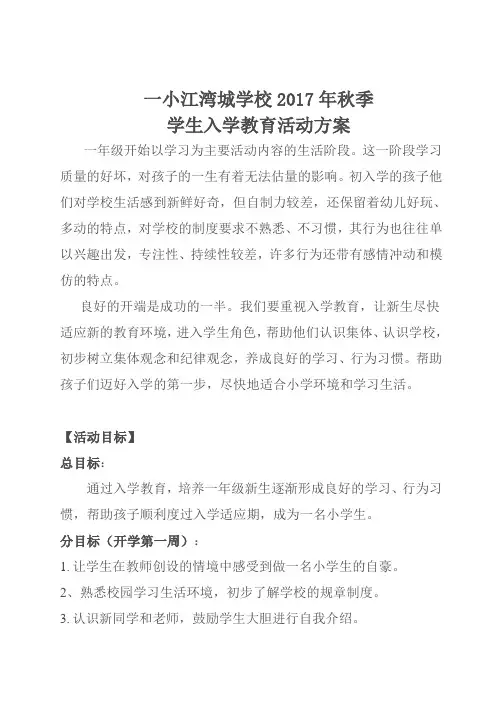 2017年秋季入学教育活动方案