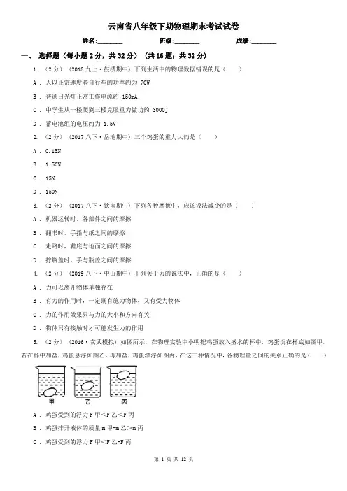 云南省八年级下期物理期末考试试卷