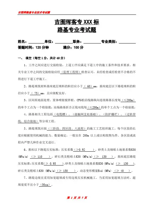 高速铁路路基工程试题