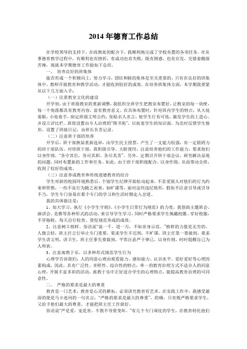 2014年德育工作总结