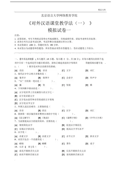 对外汉语课堂重点学习的教学法模拟试卷习题及标准答案.doc