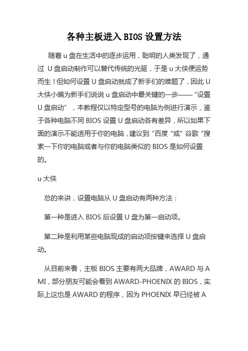 各种主板进入BIOS设置方法