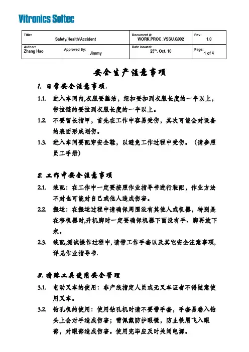 安全生产注意事项 3