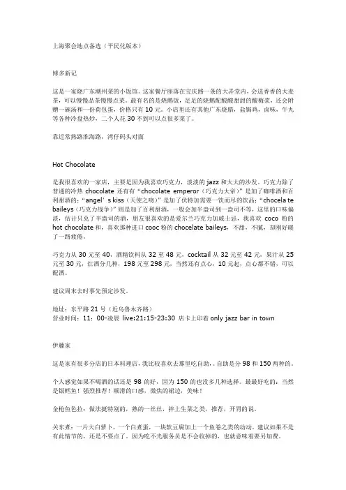 上海聚会地点(平民版本)