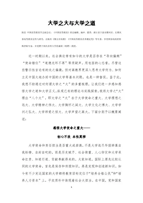 大学之大与大学之道