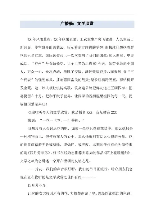 广播稿：文学欣赏