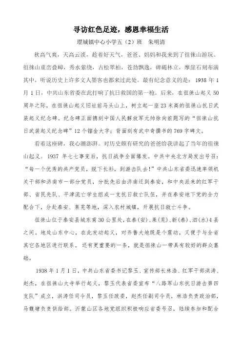寻访红色足迹作文2