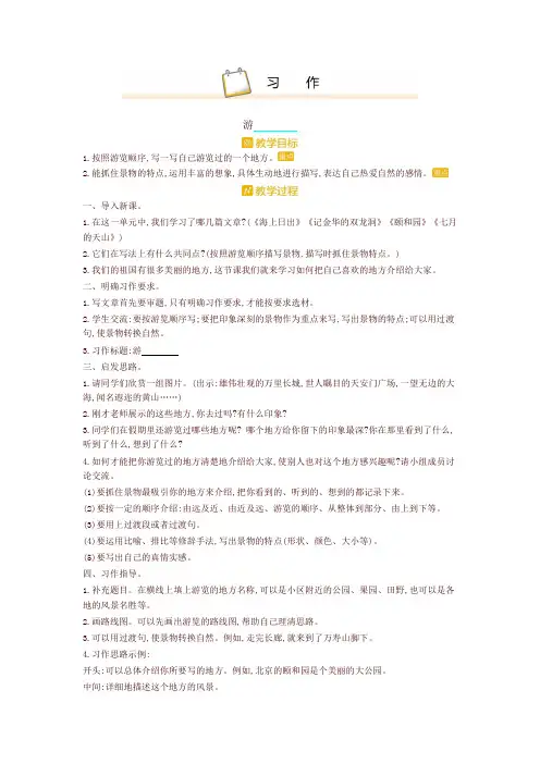 部编版四年级语文下册习作五 精品教案设计(含板书和教学反思)【推荐】