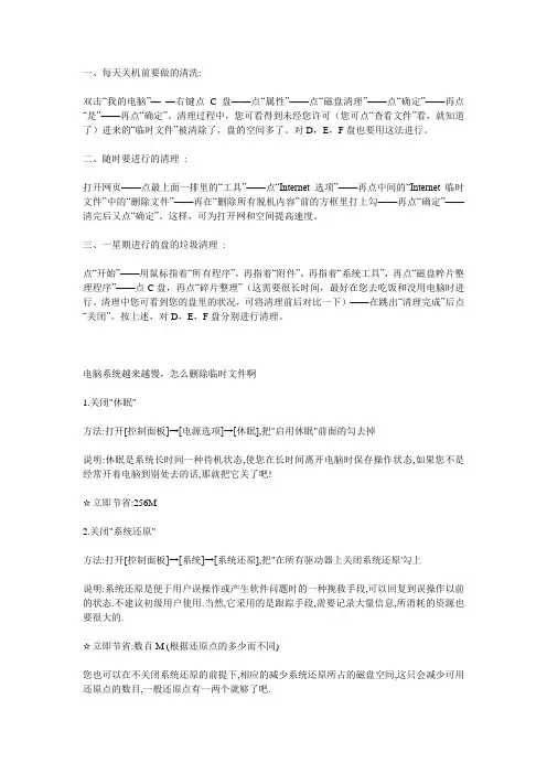 提高电脑速度