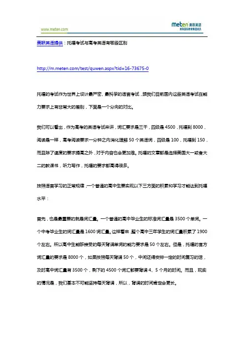 托福考试与高考英语有哪些区别