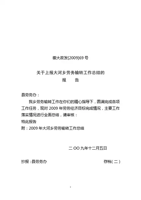 劳务输转工作总结